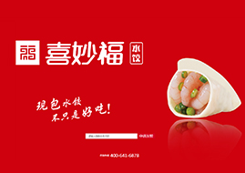 濟南網(wǎng)站制作：喜妙福